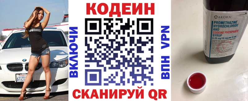 Кодеиновый сироп Lean напиток Lean (лин)  shop клад  Александровск 